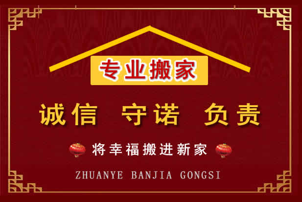 万源搬家电话