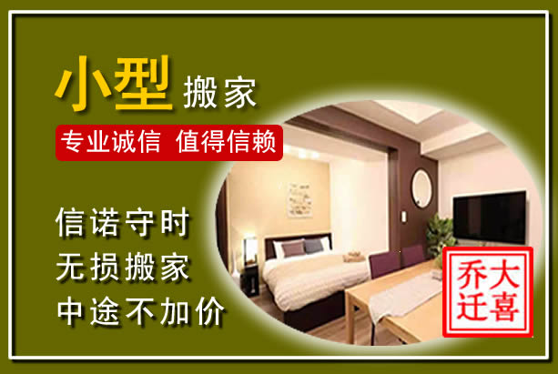 万源小型搬家
