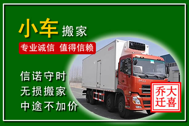 万源物品搬运