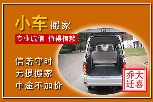 万源个人搬家
