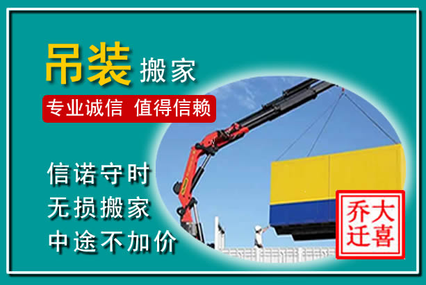万源吊装大件搬家