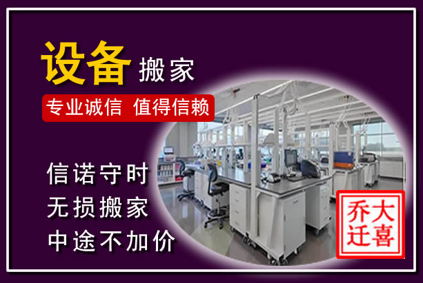 万源仪器设备搬运