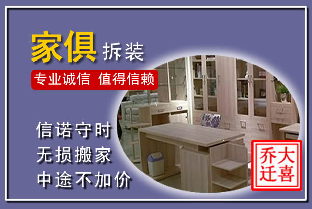 万源家俱拆装搬运